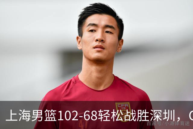 上海男篮102-68轻松战胜深圳，CBA首战王哲林表现出色，拉塞尔首秀提升信心